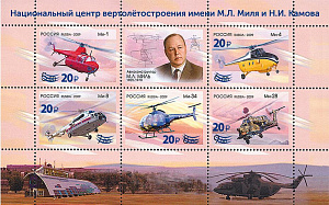 Россия, 2023, малый лист с ндпч " Национальный центр вертолётостроения"
